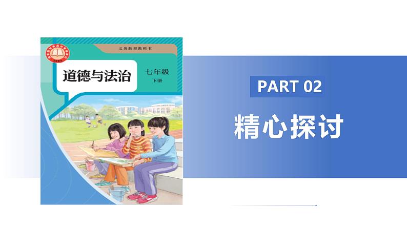 【公开课】人教版（2025）道德与法治七年级下册2.3.2《做自尊的人》课件第7页