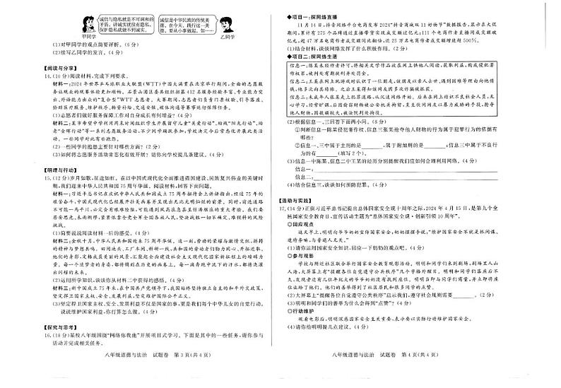 安徽省阜阳市太和县2024-2025学年八年级上学期期末道德与法治试卷第2页