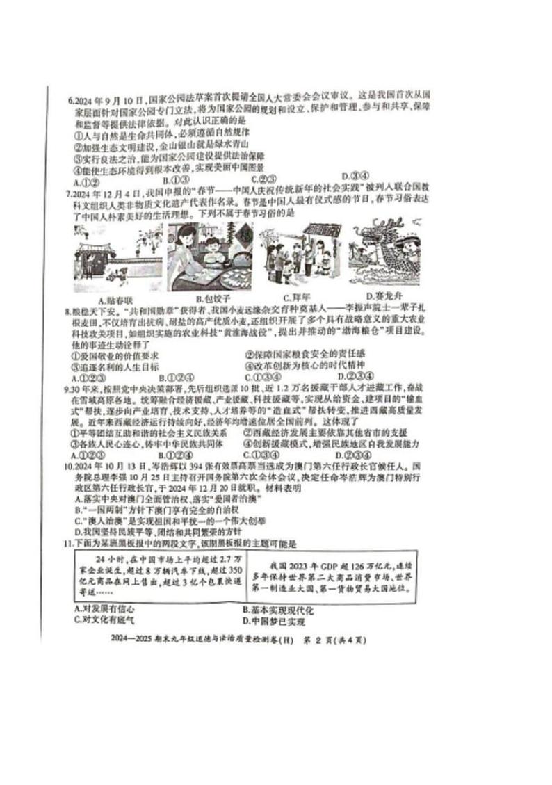 安徽省合肥市瑶海区 2024-2025学年九年级上学期期末道德与法治试卷第2页