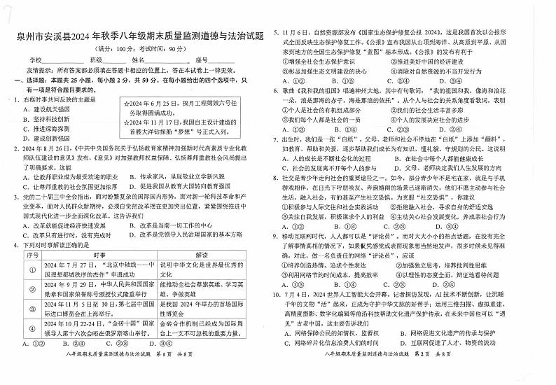 福建省泉州市安溪县2024-2025学年八年级上学期期末质量监测道德与法治试卷第1页