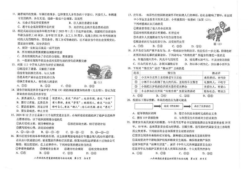 福建省泉州市安溪县2024-2025学年八年级上学期期末质量监测道德与法治试卷第2页