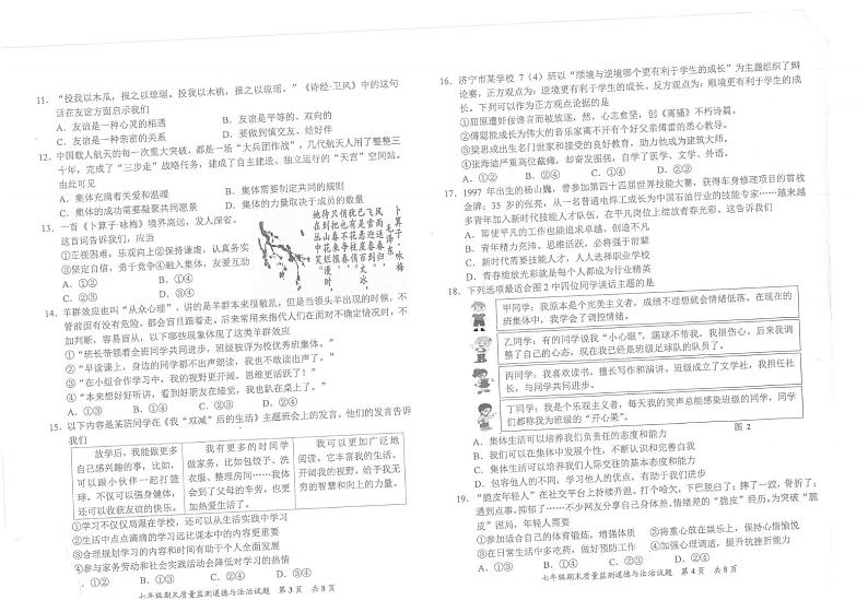福建省泉州市安溪县2024-2025学年七年级上学期期末质量监测道德与法治试卷第2页