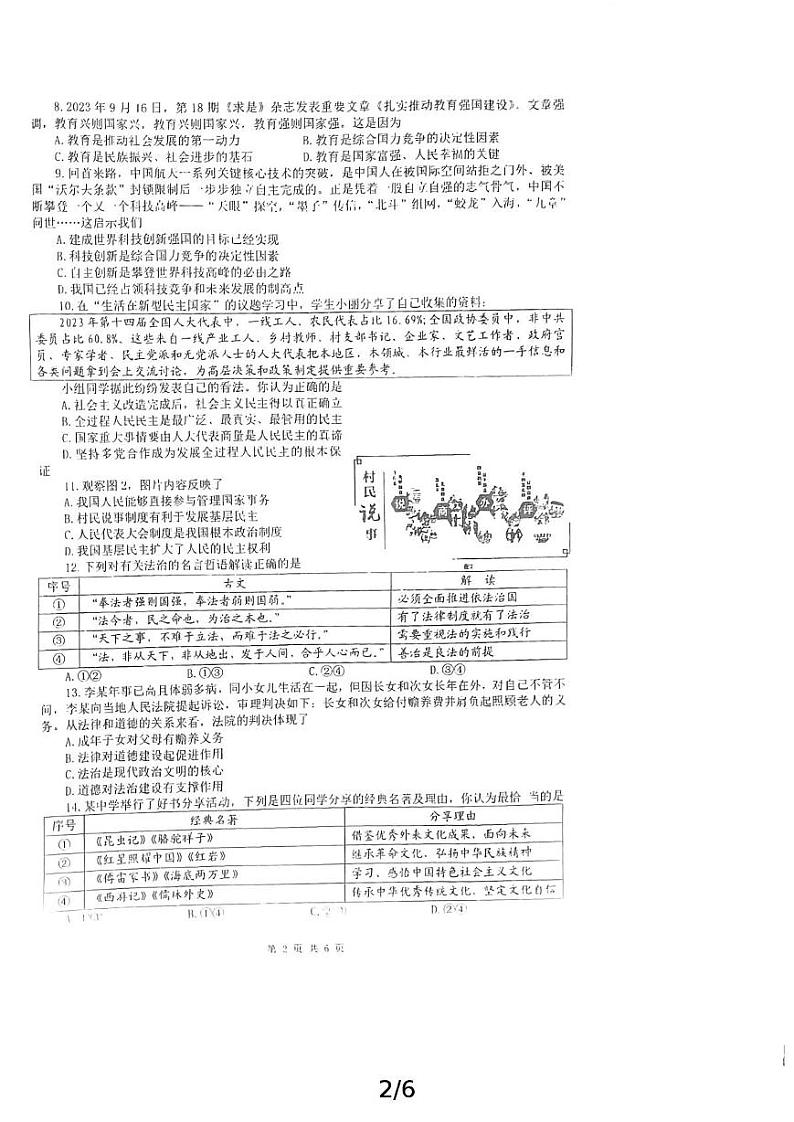 福建省泉州市惠安县2023-2024学年九年级上学期期末教学质量抽测道德与法治试卷第2页
