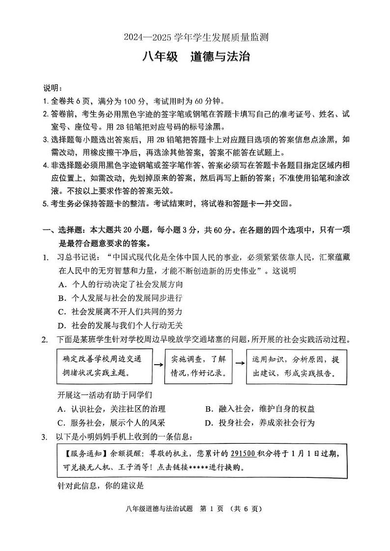 广东省佛山市禅城区2024-2025学年八年级上学期期末道德与法治试卷第1页