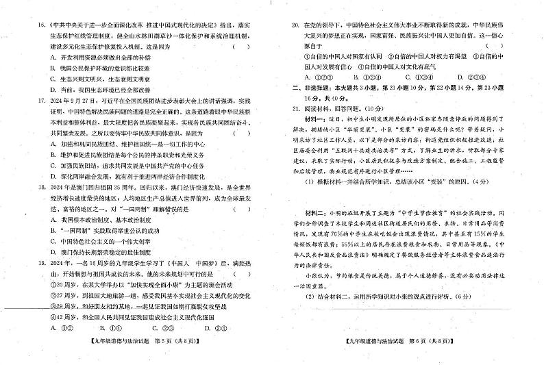 广东省汕尾市2024-2025学年九年级上学期1月期末道德与法治试题第3页