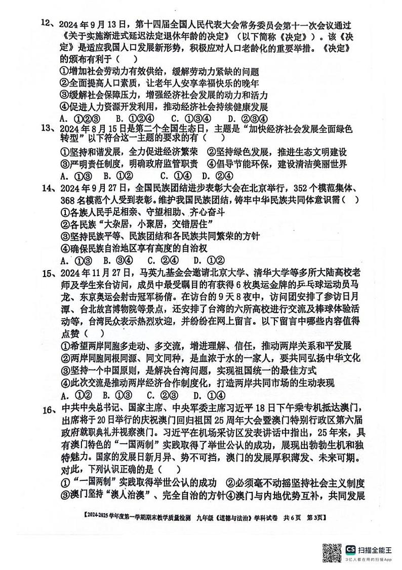 广东省湛江市雷州市 2024-2025学年九年级上学期1月期末道德与法治试题第3页