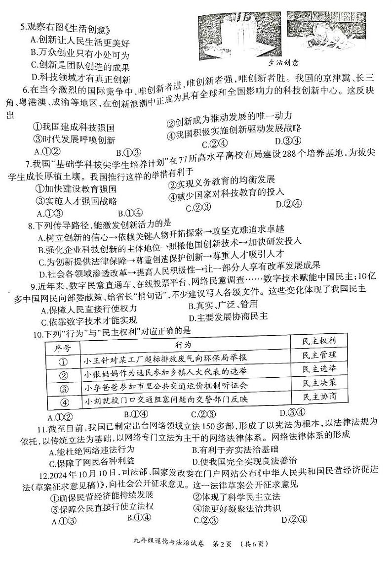 广西壮族自治区柳州市2024-2025学年九年级上学期1月期末道德与法治试题第2页