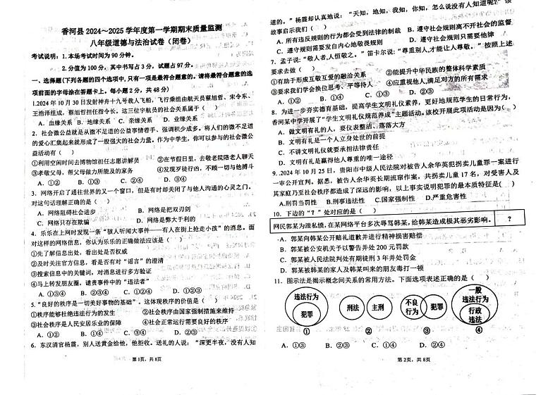 河北省廊坊市香河县 2024-2025学年九年级上学期1月期末道德与法治试题第1页
