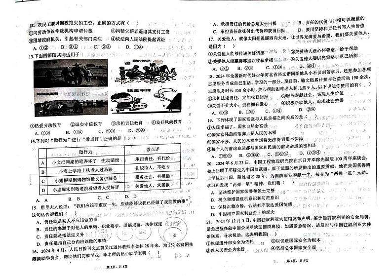 河北省廊坊市香河县 2024-2025学年九年级上学期1月期末道德与法治试题第2页