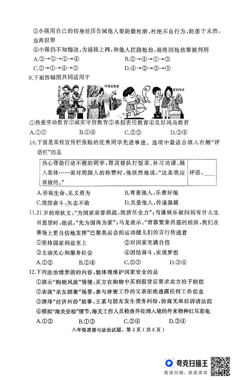 河北省石家庄市栾城区 2024-2025学年八年级上学期期末考试道德与法治试题第3页