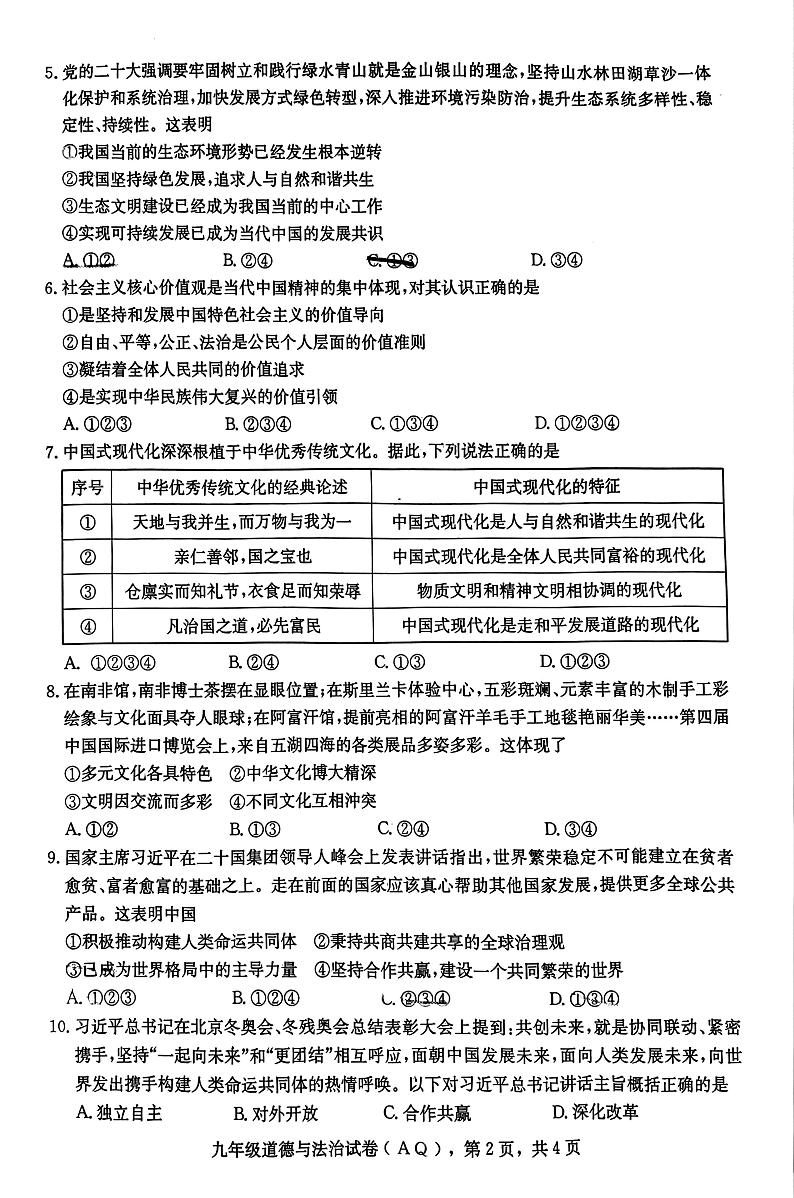 河北省石家庄市新乐市 2024-2025学年九年级上学期1月期末道德与法治试题第2页