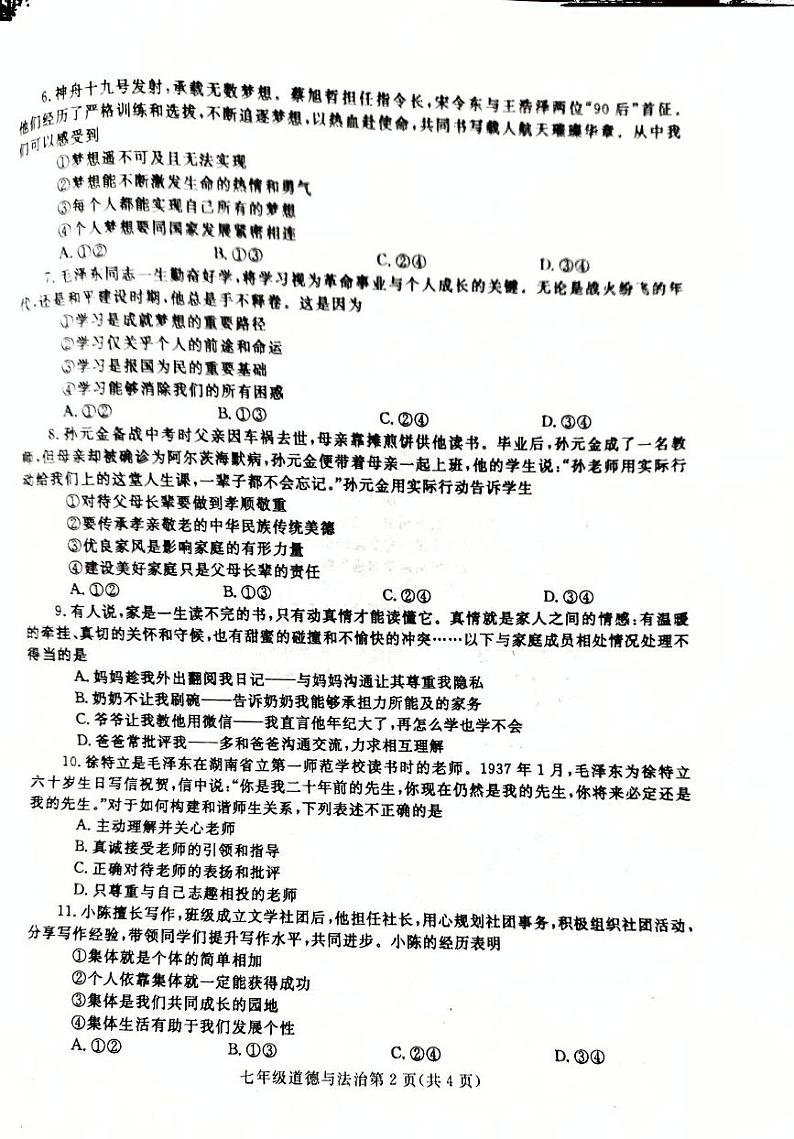 河南省平顶山市郏县2024-2025学年七年级上学期期末道德与法治试卷第2页