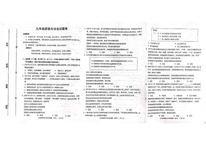 河南省三门峡市2024-2025学年九年级上学期1月期末道德与法治试题第1页
