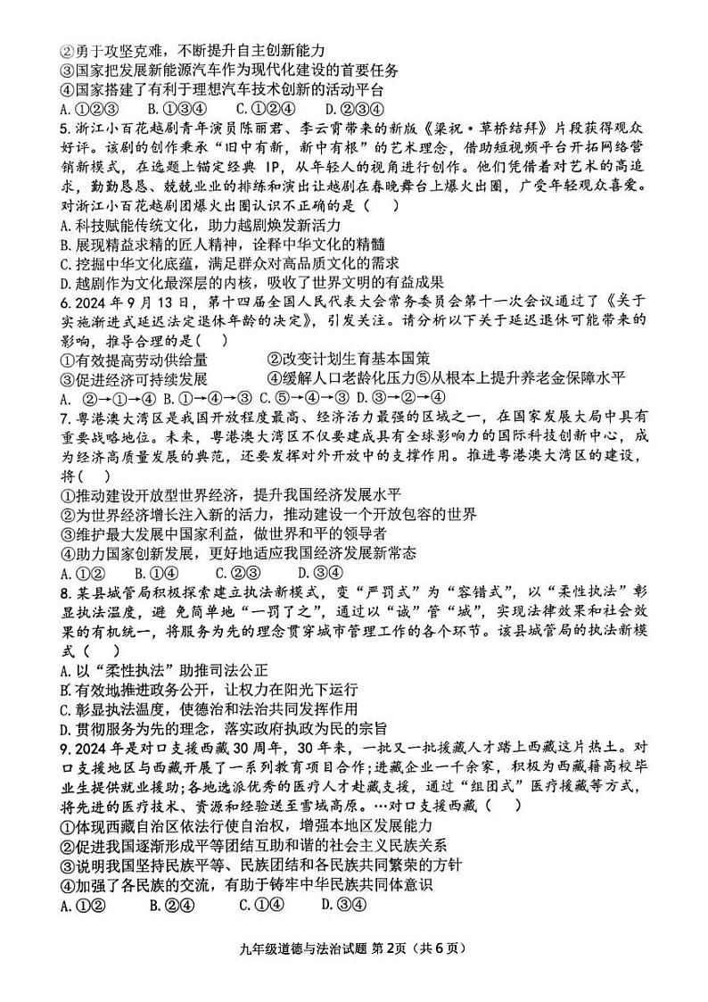河南省信阳市光山县2024-2025学年九年级上学期1月期末道德与法治试题第2页
