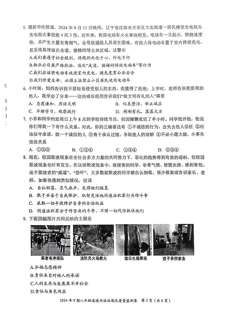 湖南省怀化市新晃县2024-2025学年八年级上学期期末考试道德与法治试题第2页