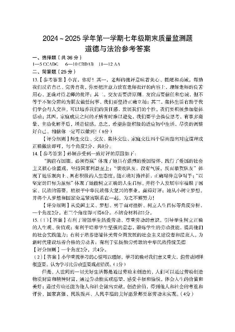 七年级道法 七道法第1页