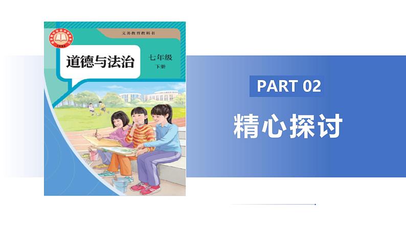 【公开课】人教版（2025）道德与法治七年级下册2.4.2《做自信的人》课件第7页