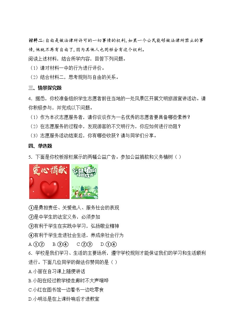 河南省驻马店市平舆县2024-2025学年八年级上学期期末考试道德与法治试卷(含答案)第2页