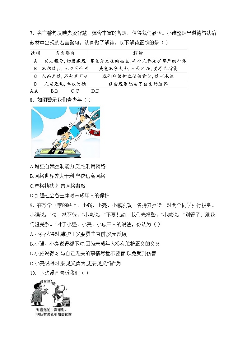 河南省驻马店市平舆县2024-2025学年八年级上学期期末考试道德与法治试卷(含答案)第3页