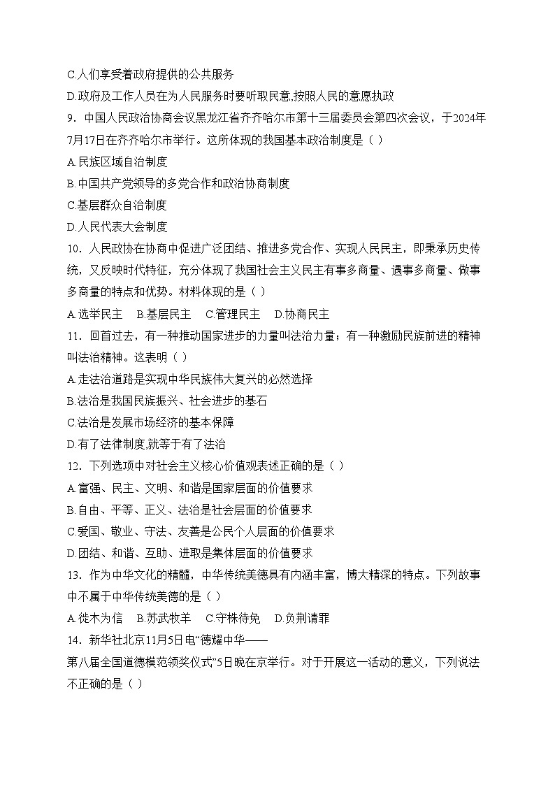 黑龙江省齐齐哈尔市四县联考2025届九年级上学期1月期末考试道德与法治试卷(含答案)第3页