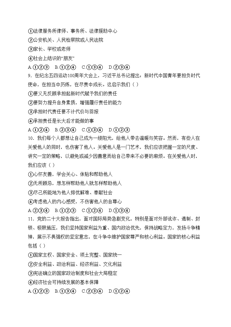 湖南省株洲市醴陵市2024-2025学年八年级上学期1月期末考试道德与法治试卷(含答案)第3页