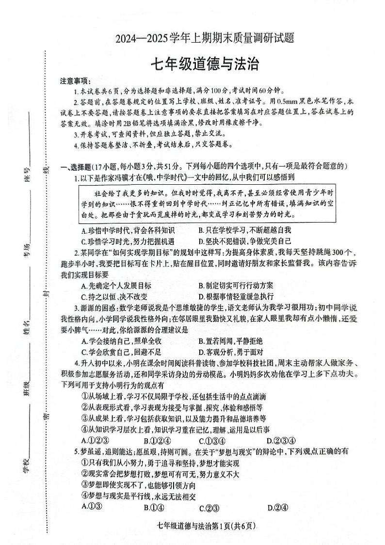 河南济源人教版2024年—2025年初中道法七年级级上学期期末道法试卷第1页
