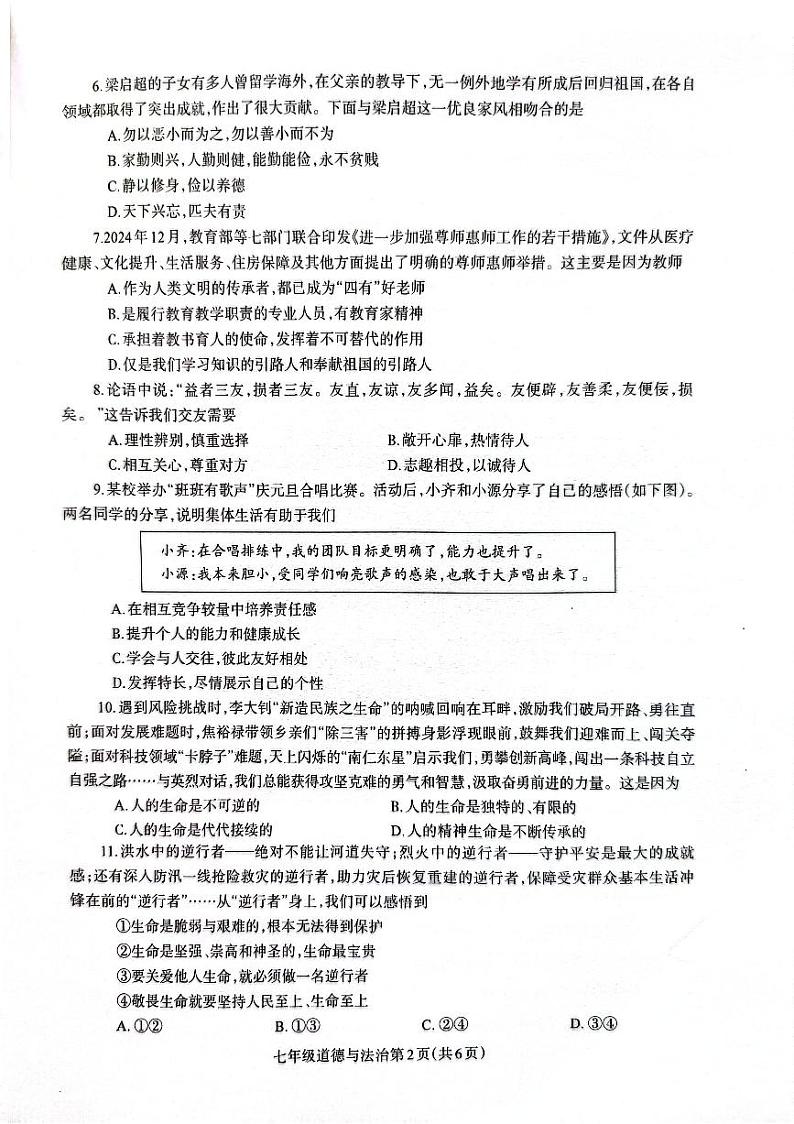 河南济源人教版2024年—2025年初中道法七年级级上学期期末道法试卷第2页