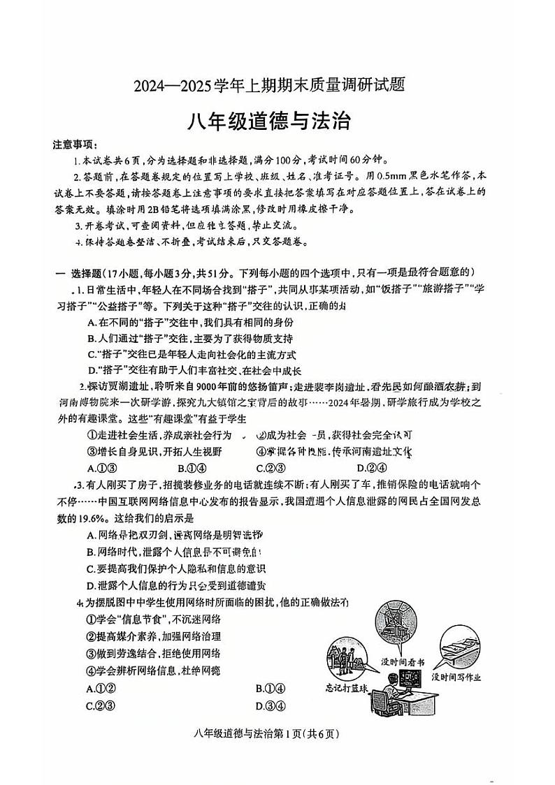 河南济源人教版2024年—2025年初中道法八年级上学期期末道法试卷第1页