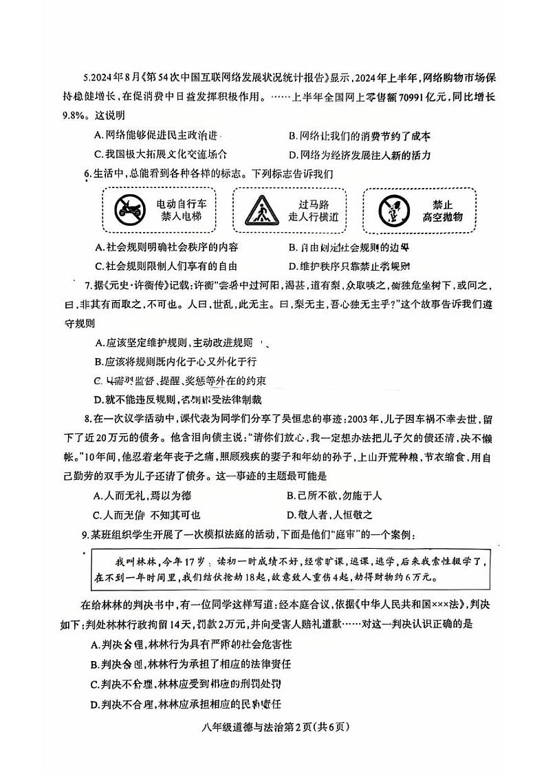 河南济源人教版2024年—2025年初中道法八年级上学期期末道法试卷第2页