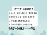 初中  政治 (道德与法治)  人教版（2024）  七年级上册（2024）奏响中学序曲 课件