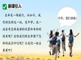 初中  政治 (道德与法治)  人教版（2024）  七年级上册（2024）奏响中学序曲 课件