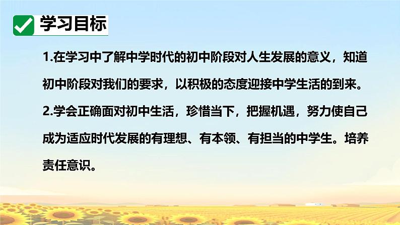 初中  政治 (道德与法治)  人教版（2024）  七年级上册（2024）奏响中学序曲 课件第3页