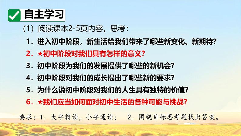 初中  政治 (道德与法治)  人教版（2024）  七年级上册（2024）奏响中学序曲 课件第4页