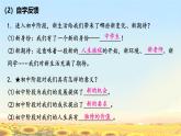 初中  政治 (道德与法治)  人教版（2024）  七年级上册（2024）奏响中学序曲 课件