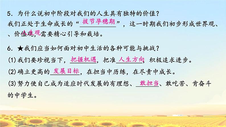 初中  政治 (道德与法治)  人教版（2024）  七年级上册（2024）奏响中学序曲 课件第7页