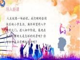 初中  政治 (道德与法治)  人教版（2024）  七年级上册（2024）奏响中学序曲 课件