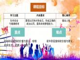 初中  政治 (道德与法治)  人教版（2024）  七年级上册（2024）奏响中学序曲 课件