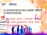 初中  政治 (道德与法治)  人教版（2024）  七年级上册（2024）奏响中学序曲 课件
