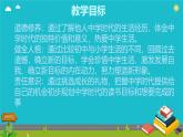 初中  政治 (道德与法治)  人教版（2024）  七年级上册（2024）奏响中学序曲 课件