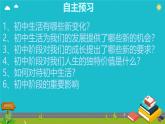 初中  政治 (道德与法治)  人教版（2024）  七年级上册（2024）奏响中学序曲 课件
