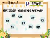 初中  政治 (道德与法治)  人教版（2024）  七年级上册（2024）奏响中学序曲 课件