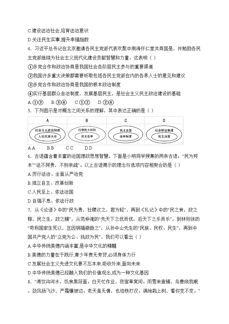 河南省开封市通许县2025届九年级上学期期末考试道德与法治试卷(含答案)第2页