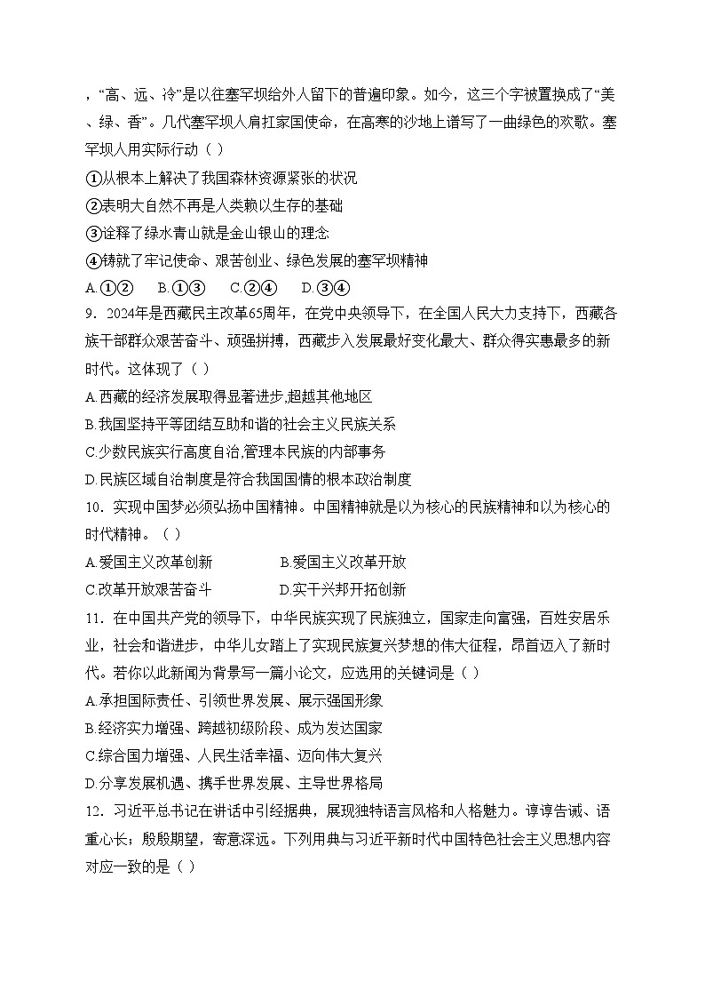河南省开封市通许县2025届九年级上学期期末考试道德与法治试卷(含答案)第3页