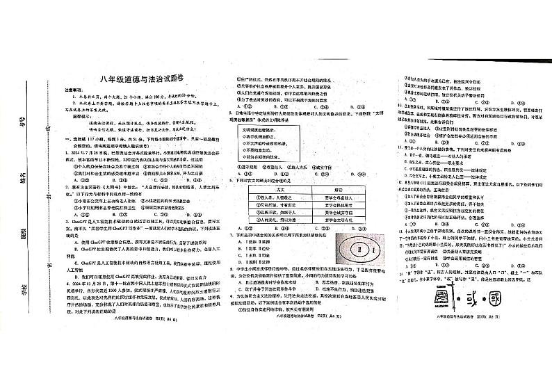 河南省三门峡市2024-2025学年八年级上学期1月期末道德与法治试题第1页