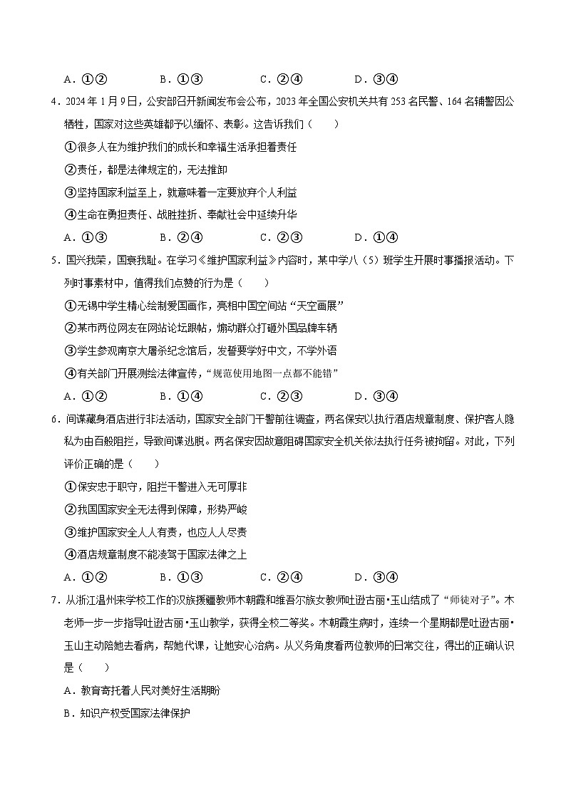 中考道德与法治二轮复习讲义单元1 政治建设（下）（配套练习第2页