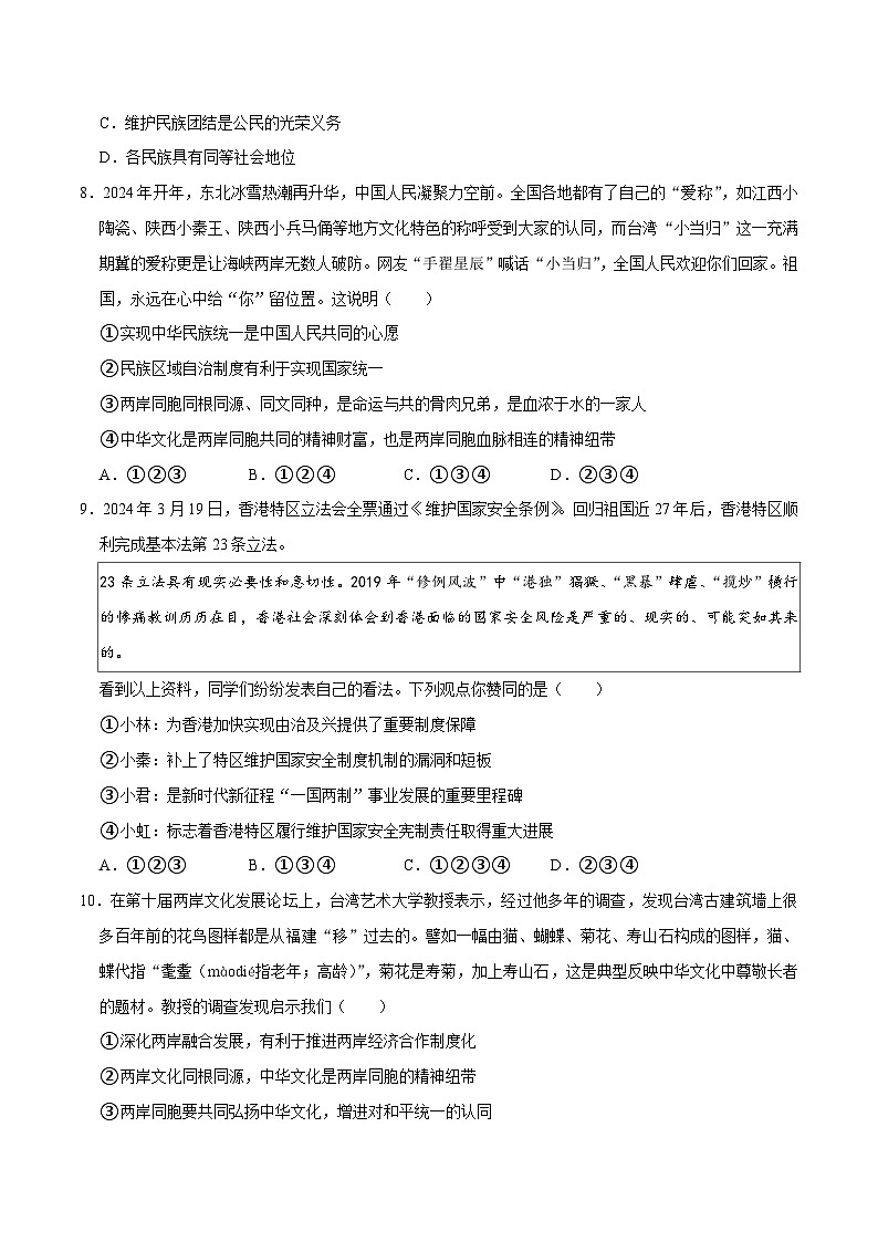 中考道德与法治二轮复习讲义单元1 政治建设（下）（配套练习第3页