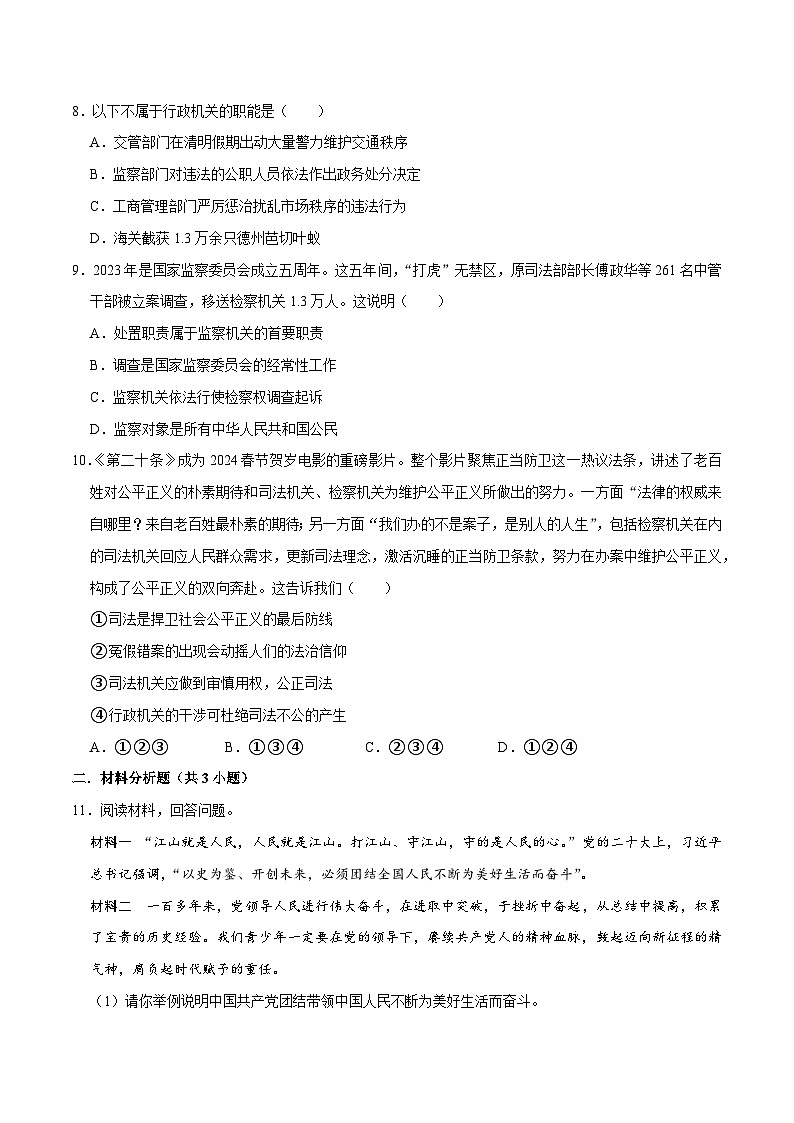 中考道德与法治二轮复习讲义单元1 政治建设（配套练习）第3页