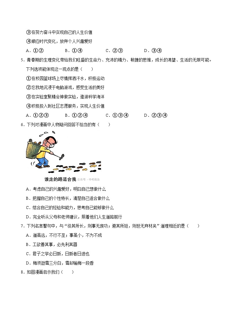 中考道德与法治二轮复习讲义单元2 生命教育（配套练习）第2页