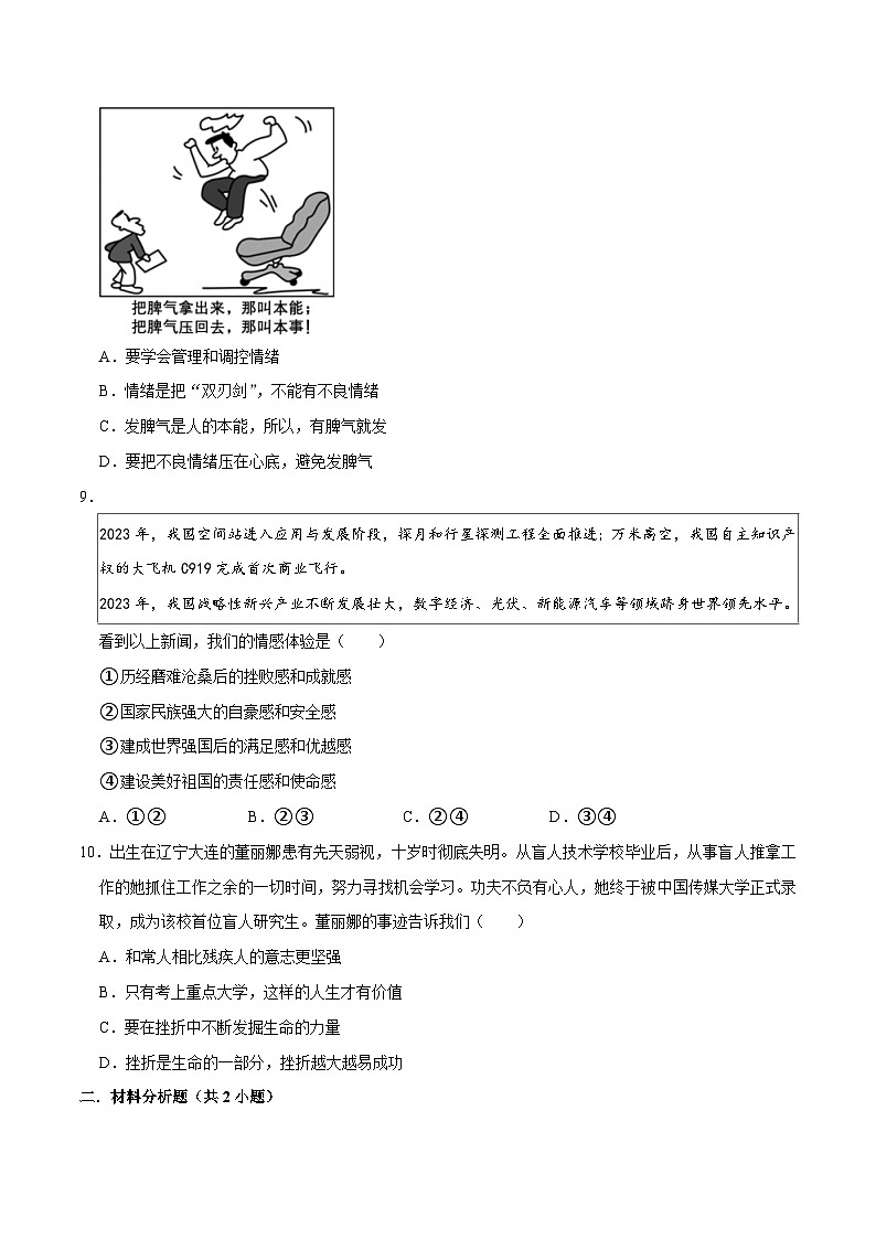 中考道德与法治二轮复习讲义单元2 生命教育（配套练习）第3页