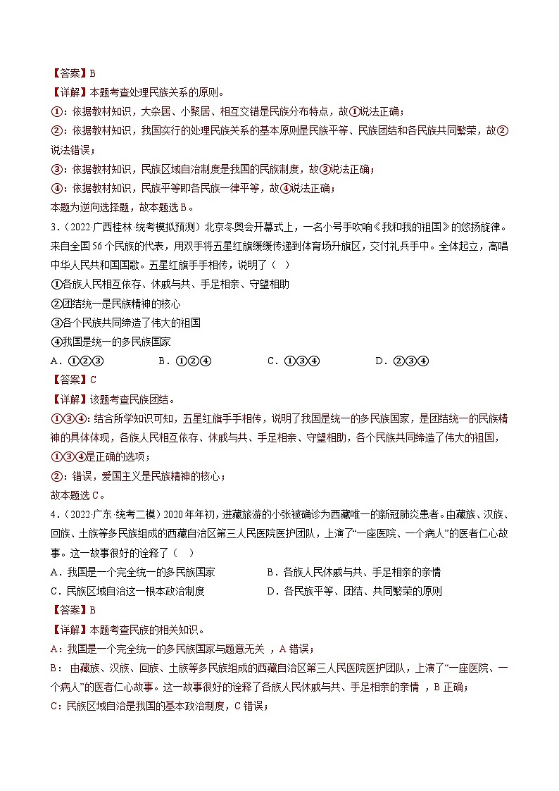 中考道德与法治一轮复习讲义专题04 和谐与梦想（练习）（解析版）第3页